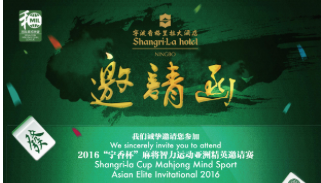 2016 Shangri-la Cup Mahjong Mind Sport Asian Elite Invitational Will be Open on 23-24 October