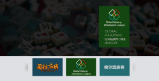 GMCL to Set Sail and Create A New Form of Network Mahjong Competitions